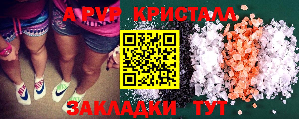 Энгельс  Alpha PVP крисы CK  А ПВП  Вход с VPN  Alfa_PVP кристаллы  A PVP мука 