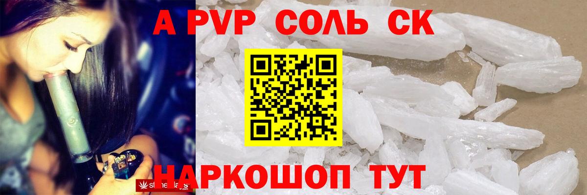 A-PVP СК Энгельс