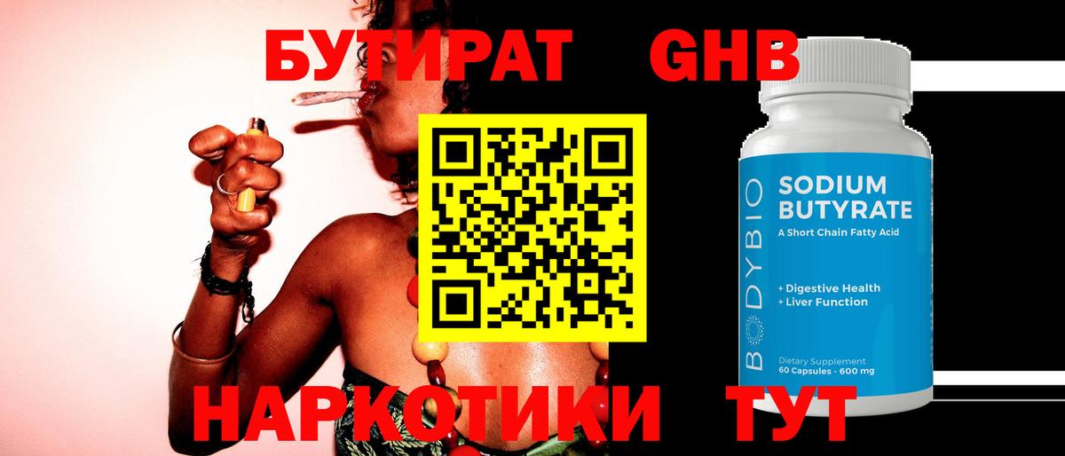Энгельс  Бутират GHB  Вход с VPN 