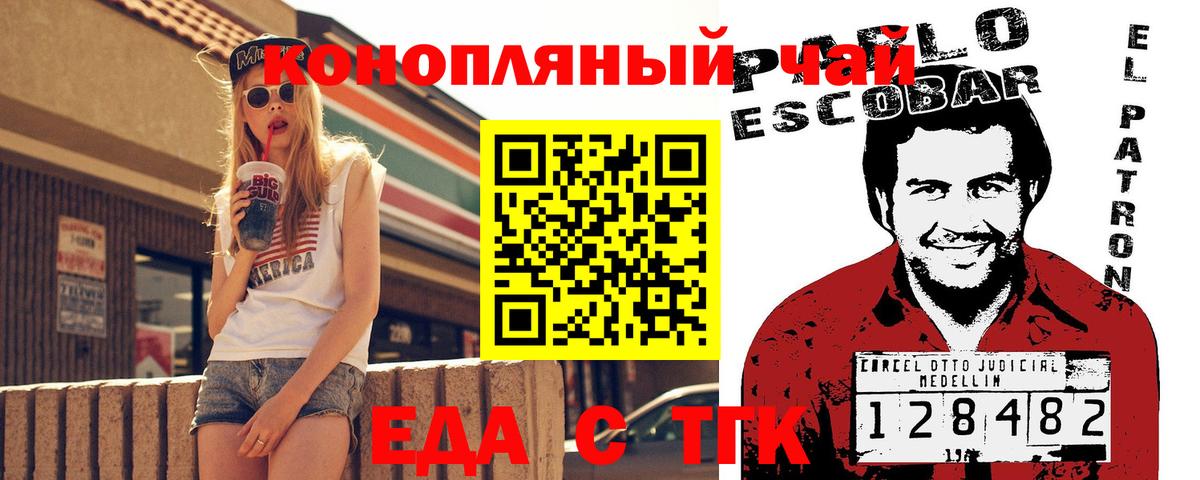 Еда ТГК конопля  Вход с VPN  Энгельс 