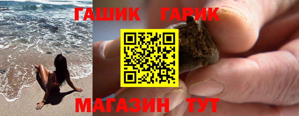 ГАШ гашик Энгельс