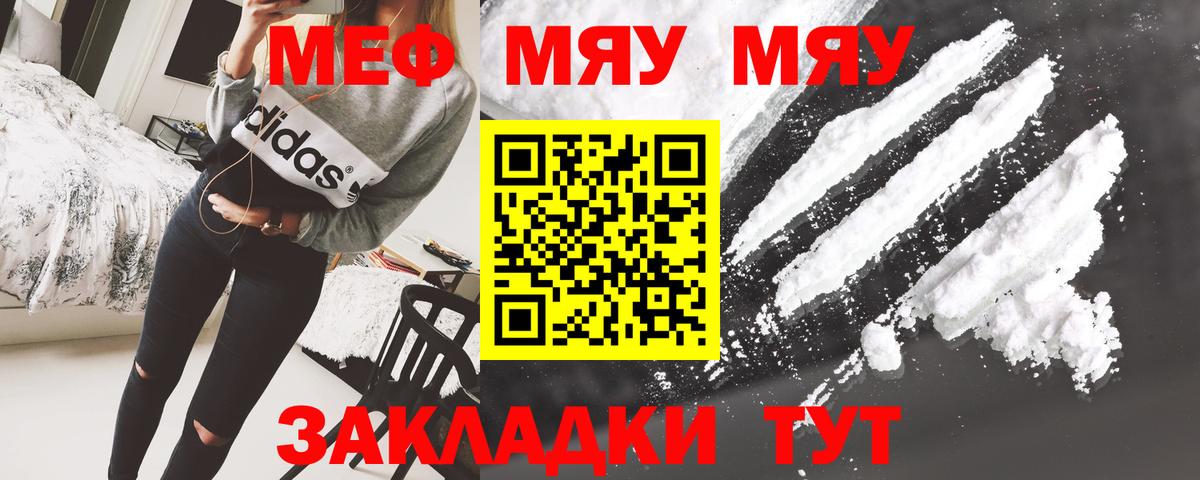Меф мука Энгельс
