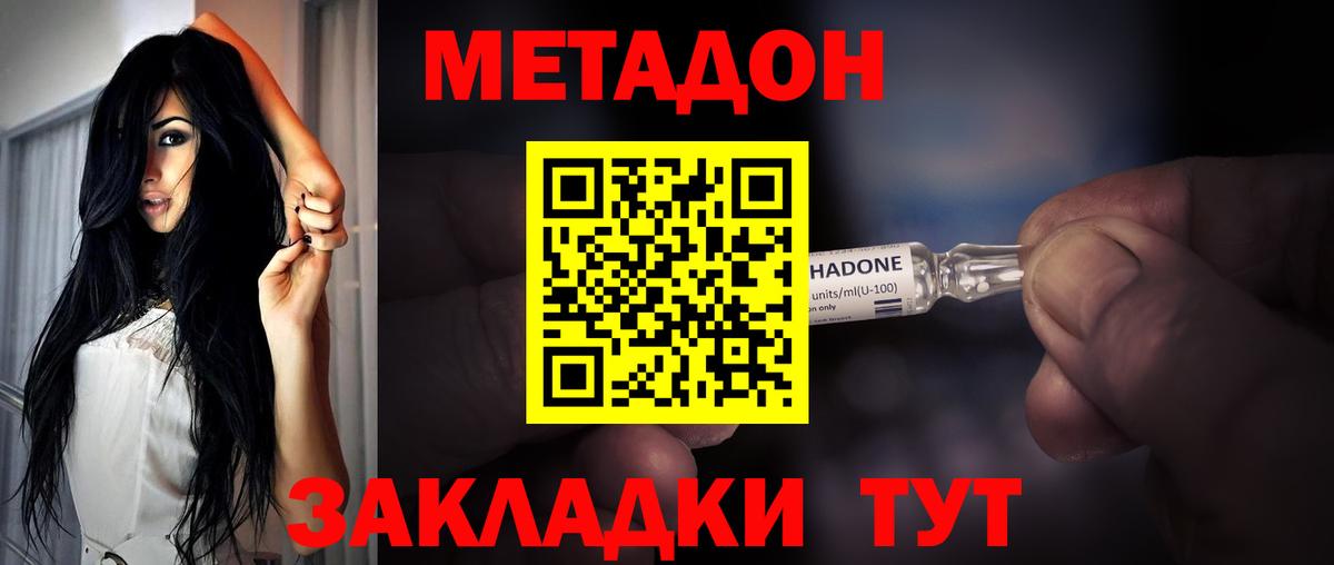 Энгельс  МЕТАДОН methadone  Вход с VPN  Метадон белоснежный 