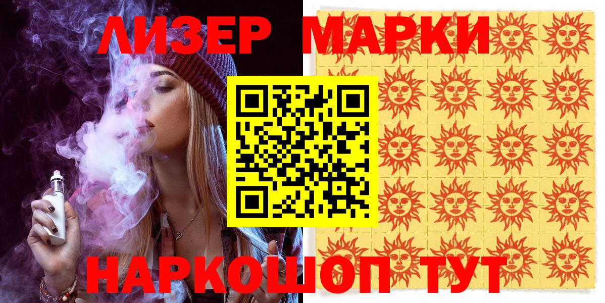 Энгельс  Марки 25I-NBOMe 1500мкг  Марки 25I-NBOMe 1500мкг  Вход с VPN 